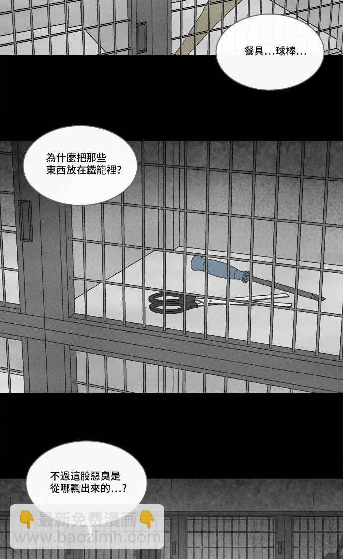 🍛奇奇怪怪 [第217话] 监禁 1 第8页