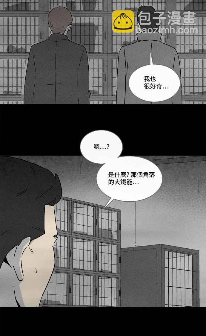 🍛奇奇怪怪 [第217话] 监禁 1 第9页