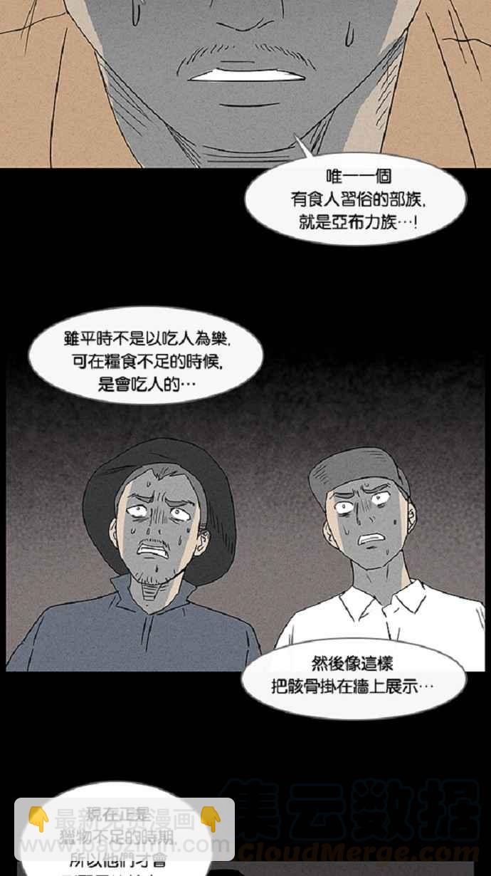 🍛奇奇怪怪 [第22话] 在非洲发生的事 2 第10页