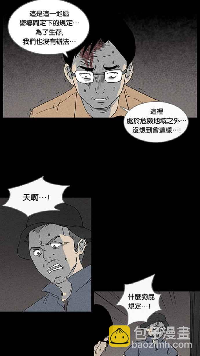 🍛奇奇怪怪 [第22话] 在非洲发生的事 2 第12页
