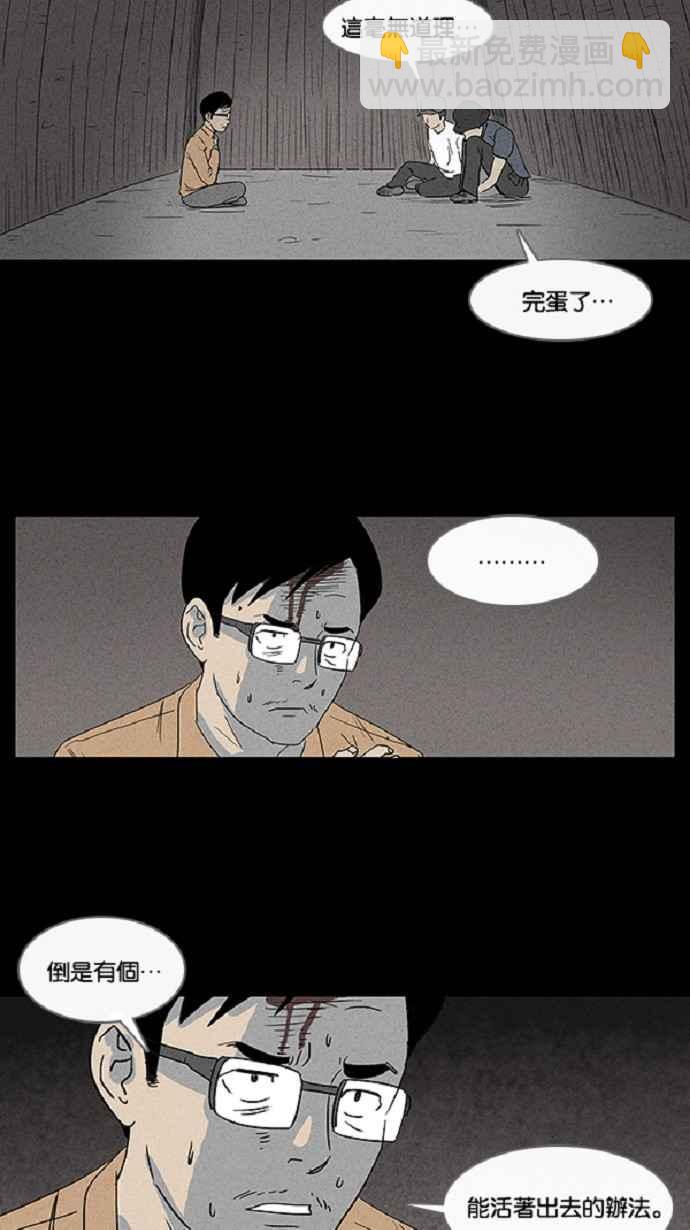 🍛奇奇怪怪 [第22话] 在非洲发生的事 2 第17页