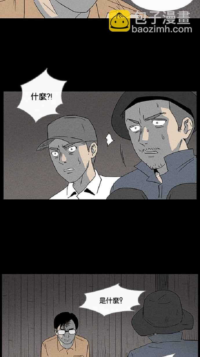 🍛奇奇怪怪 [第22话] 在非洲发生的事 2 第18页