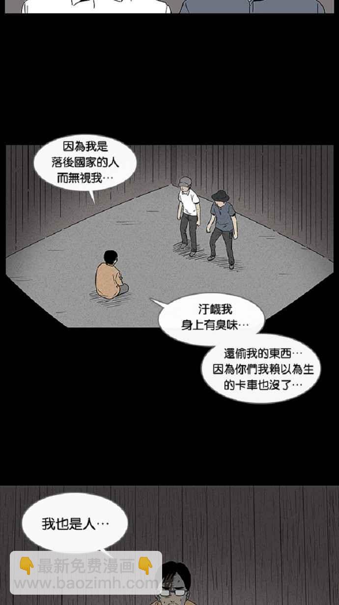 🍛奇奇怪怪 [第22话] 在非洲发生的事 2 第20页