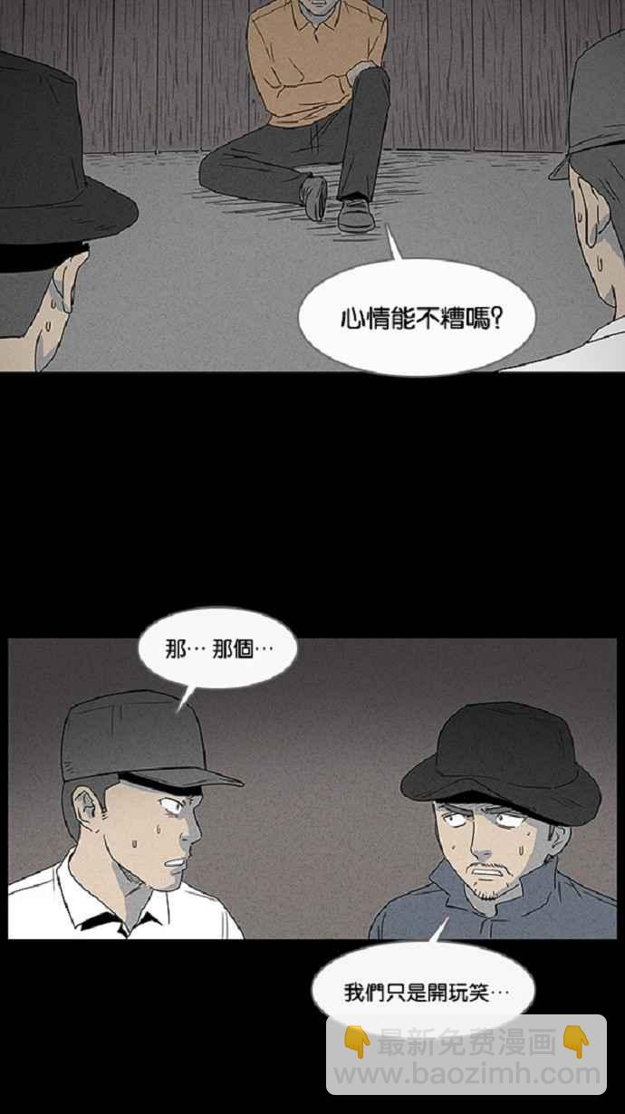 🍛奇奇怪怪 [第22话] 在非洲发生的事 2 第21页