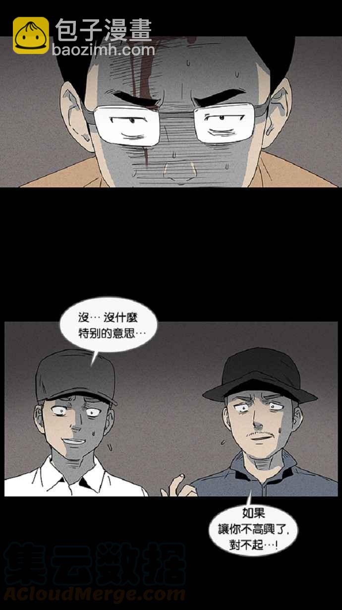 🍛奇奇怪怪 [第22话] 在非洲发生的事 2 第22页