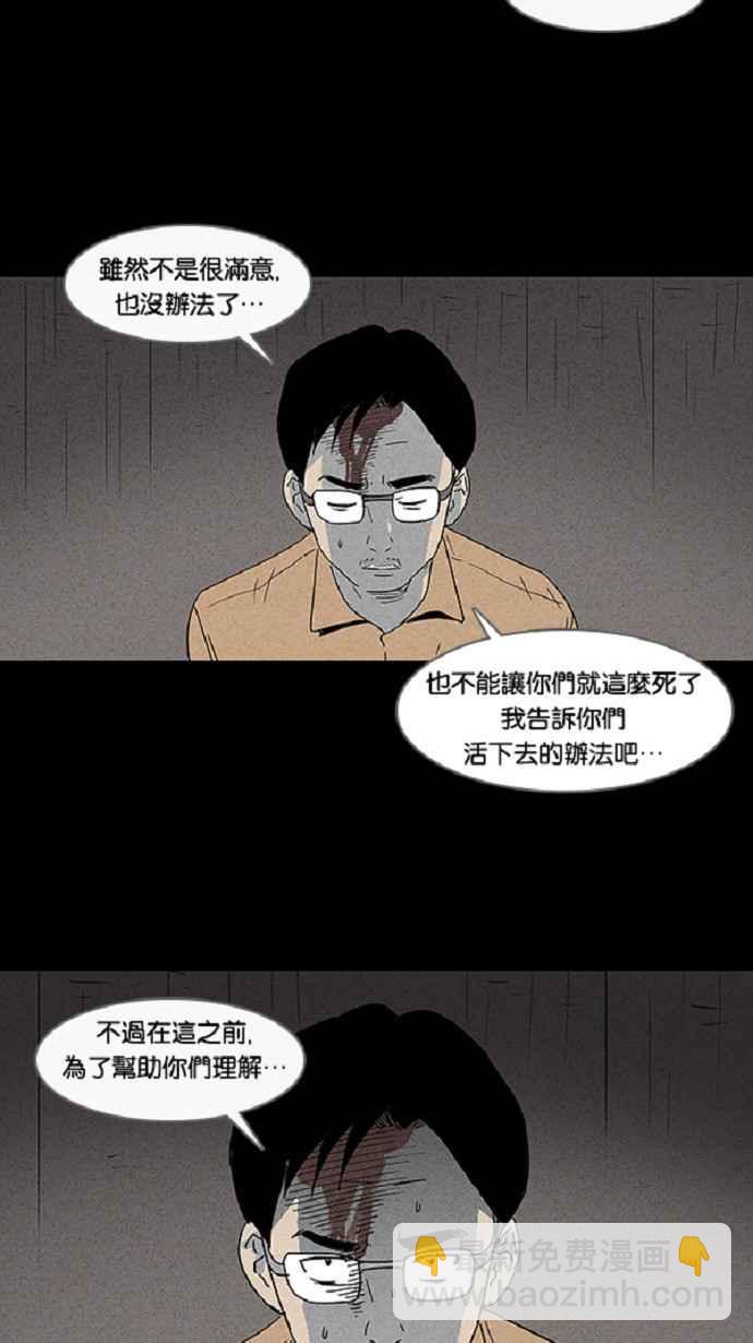 🍛奇奇怪怪 [第22话] 在非洲发生的事 2 第26页