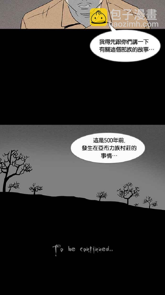 🍛奇奇怪怪 [第22话] 在非洲发生的事 2 第27页