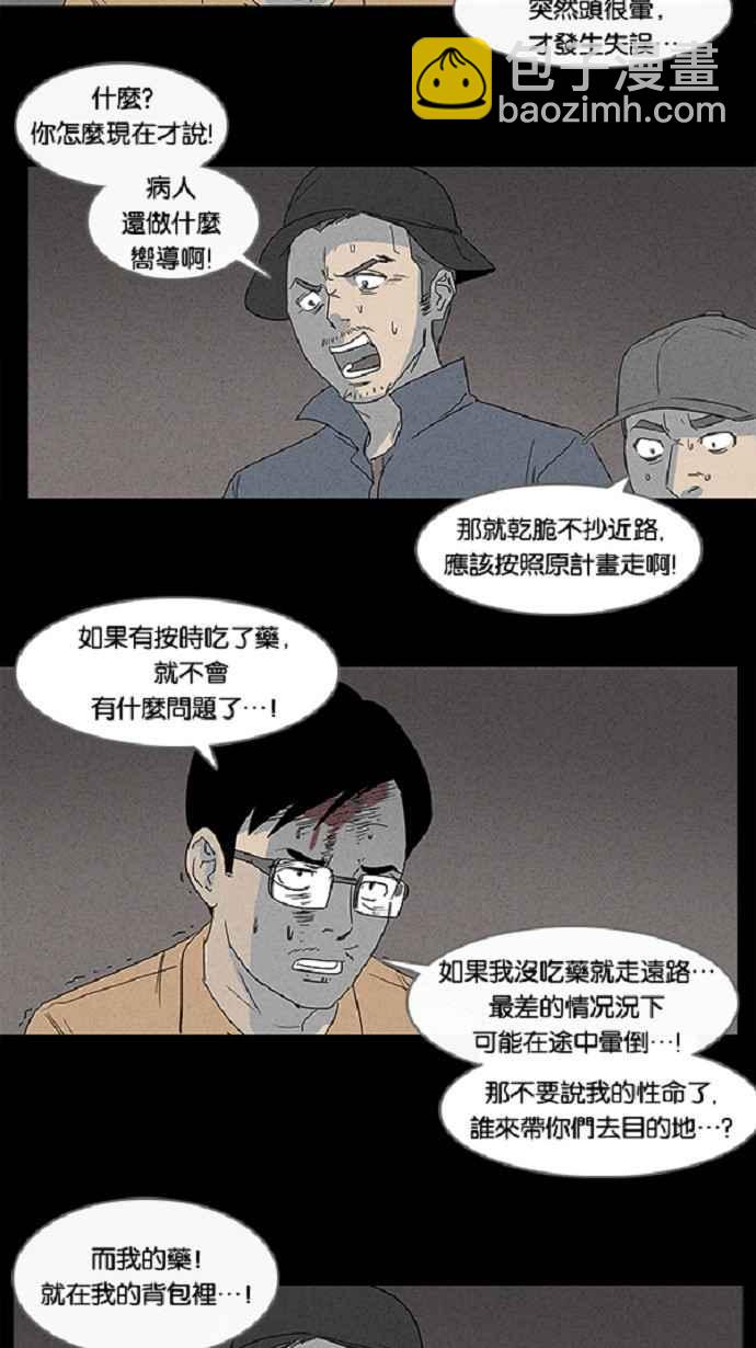🍛奇奇怪怪 [第22话] 在非洲发生的事 2 第3页