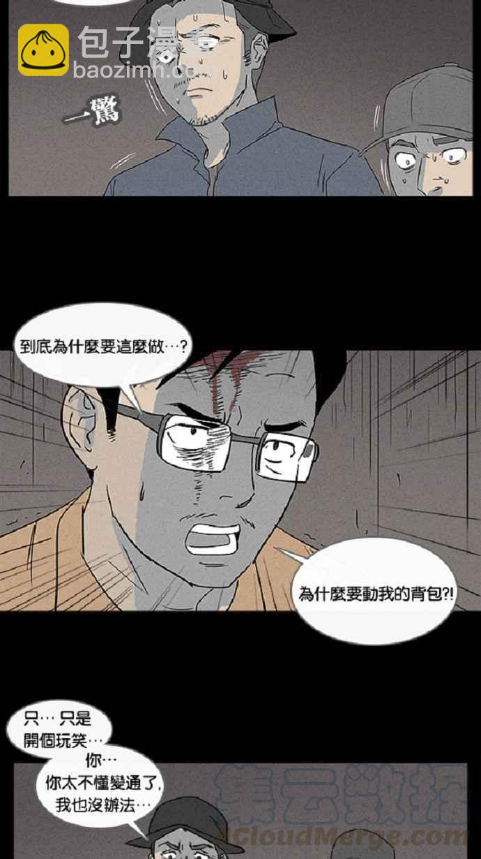 🍛奇奇怪怪 [第22话] 在非洲发生的事 2 第4页
