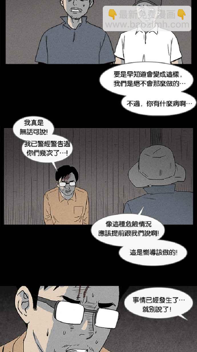🍛奇奇怪怪 [第22话] 在非洲发生的事 2 第5页
