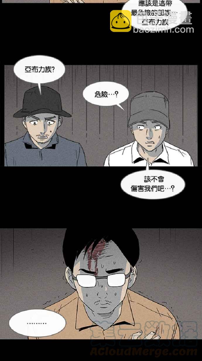 🍛奇奇怪怪 [第22话] 在非洲发生的事 2 第7页
