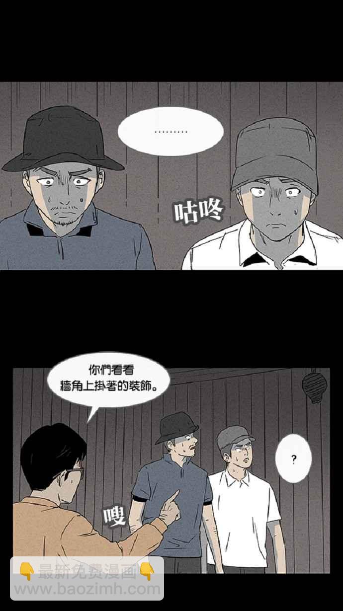 🍛奇奇怪怪 [第22话] 在非洲发生的事 2 第8页