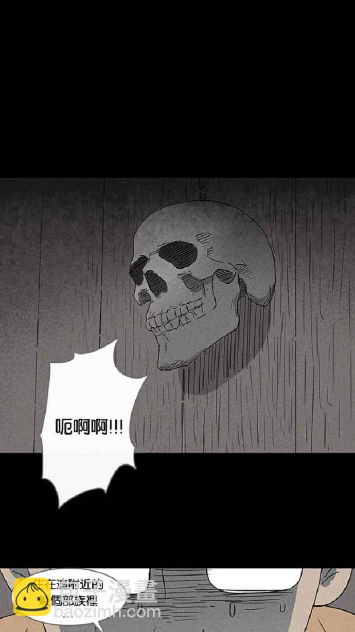 🍛奇奇怪怪 [第22话] 在非洲发生的事 2 第9页