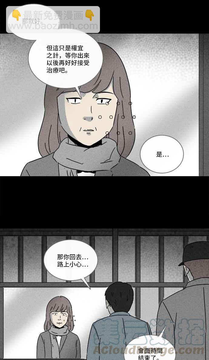 🍛奇奇怪怪 [第219话] 监禁 3 第25页