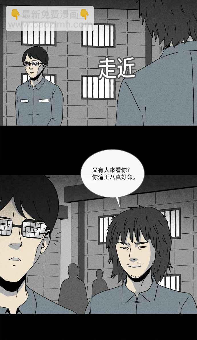 🍛奇奇怪怪 [第219话] 监禁 3 第29页