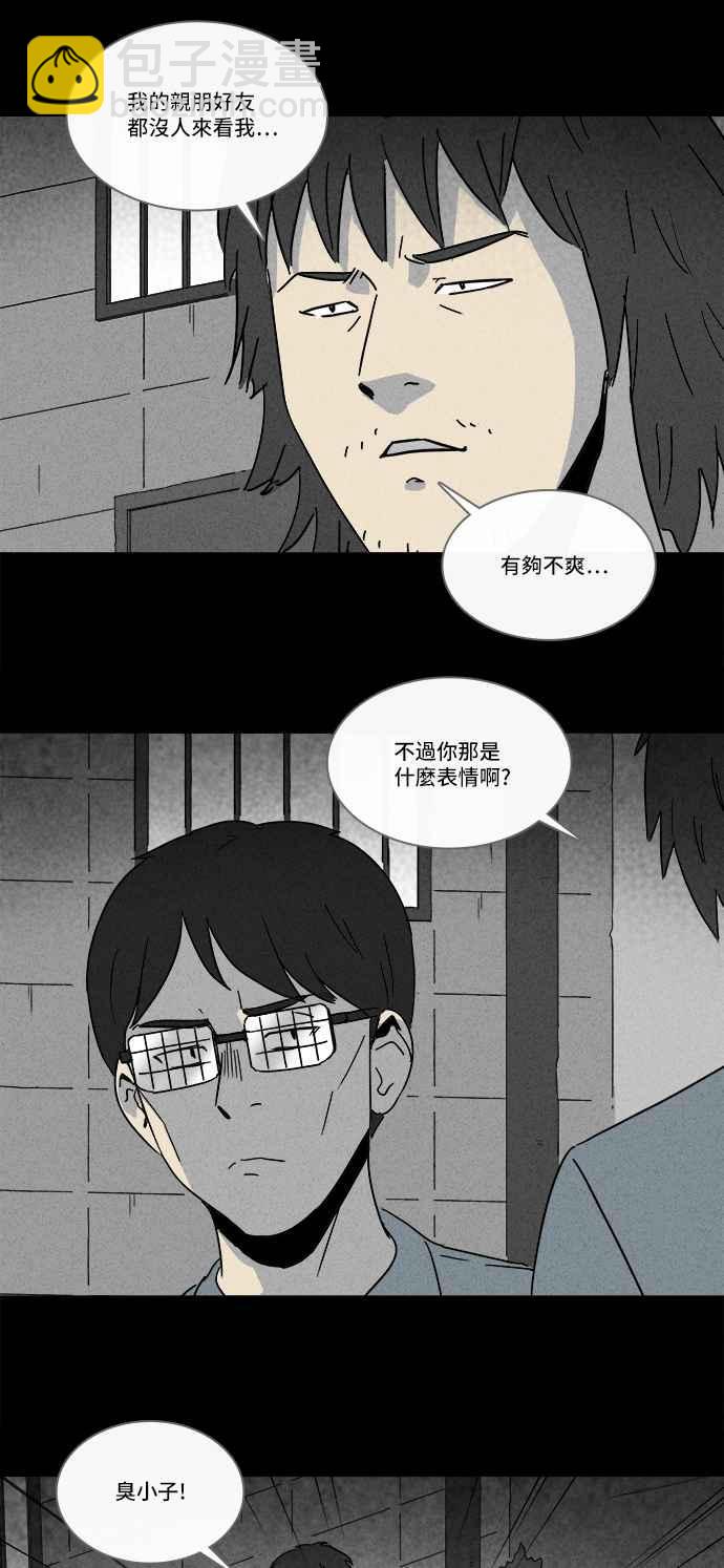 🍛奇奇怪怪 [第219话] 监禁 3 第30页