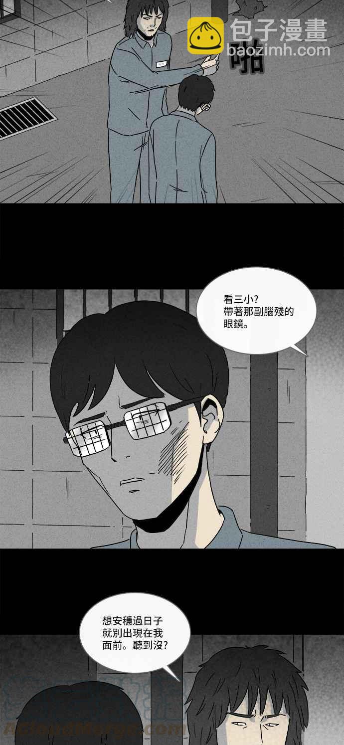 🍛奇奇怪怪 [第219话] 监禁 3 第31页