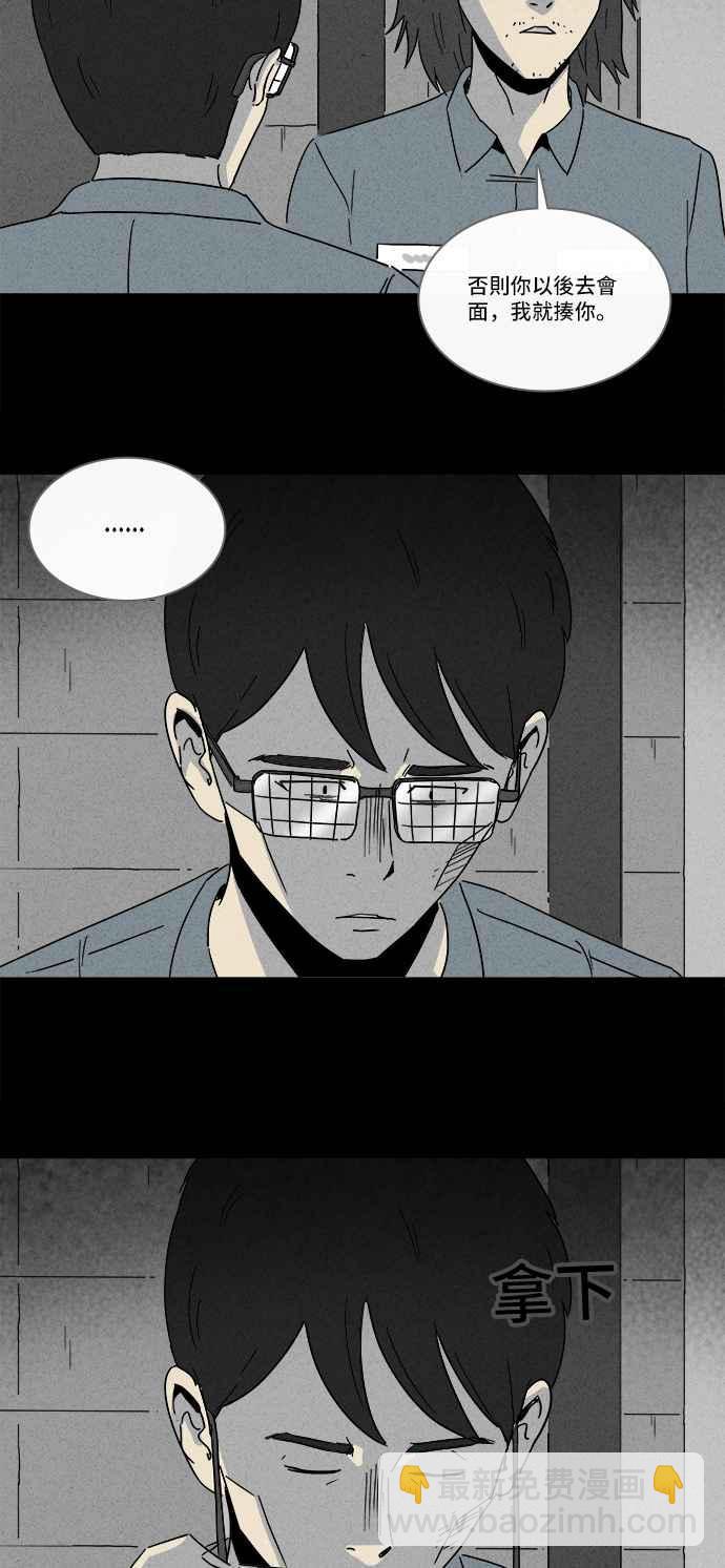 🍛奇奇怪怪 [第219话] 监禁 3 第32页