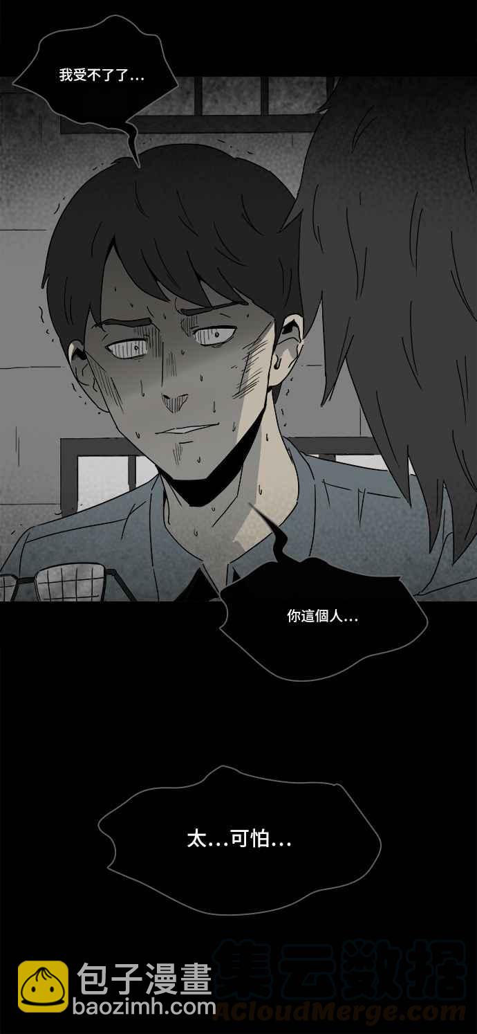 🍛奇奇怪怪 [第219话] 监禁 3 第34页
