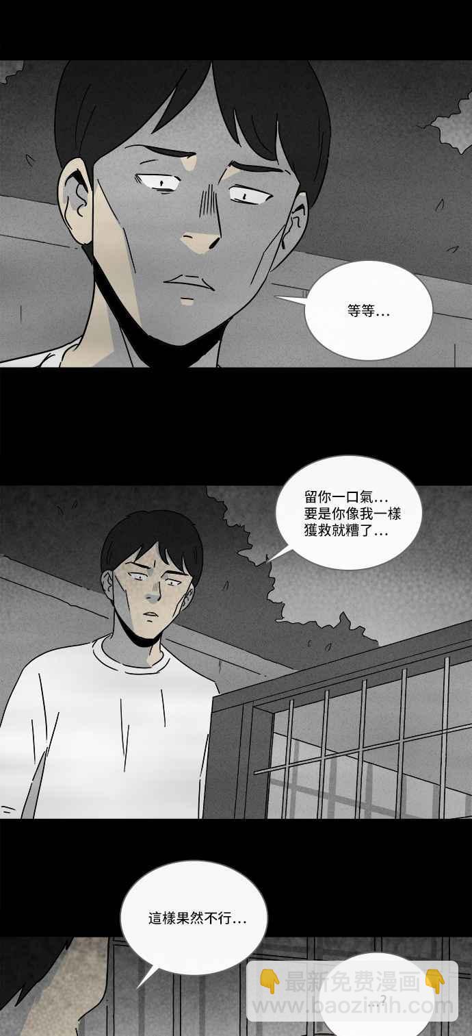 🍛奇奇怪怪 [第219话] 监禁 3 第6页
