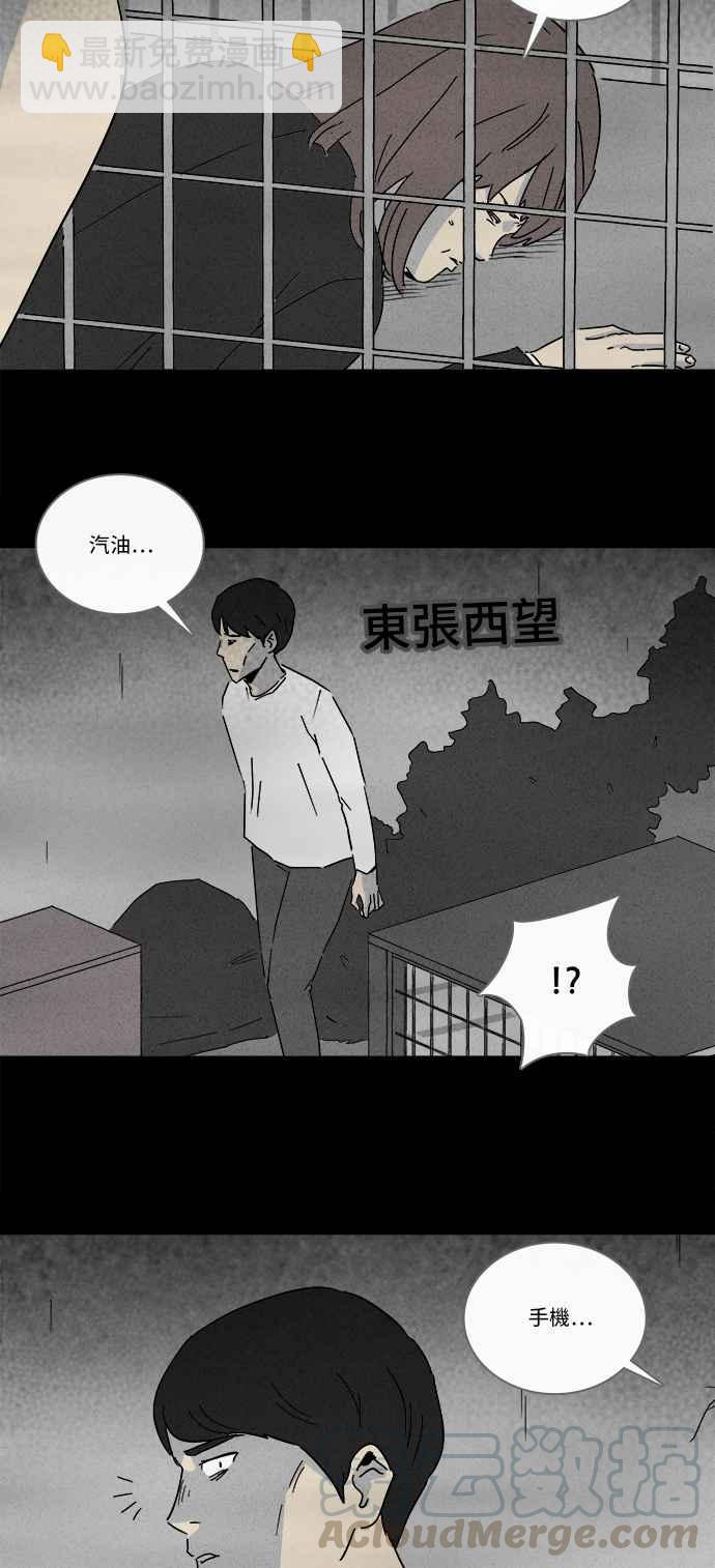 🍛奇奇怪怪 [第219话] 监禁 3 第7页