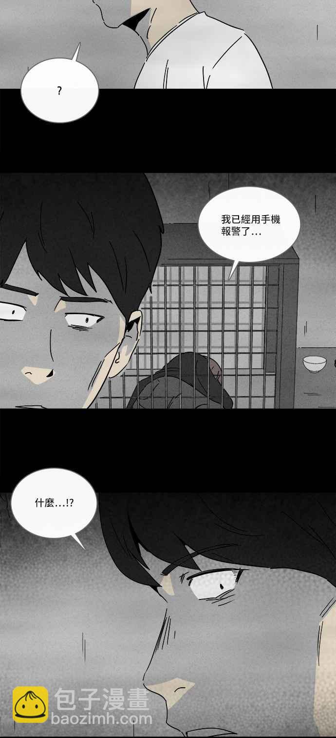 🍛奇奇怪怪 [第219话] 监禁 3 第8页