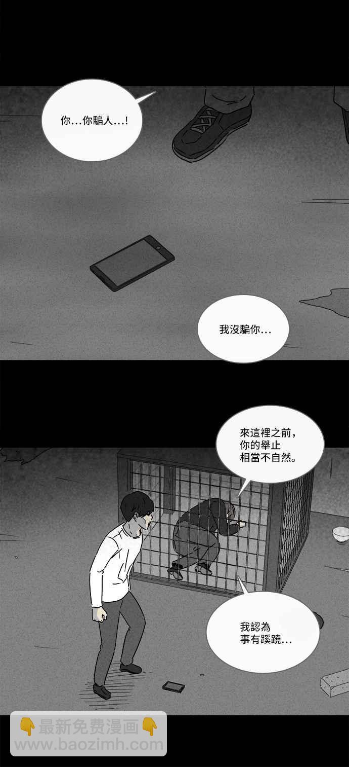 🍛奇奇怪怪 [第219话] 监禁 3 第9页