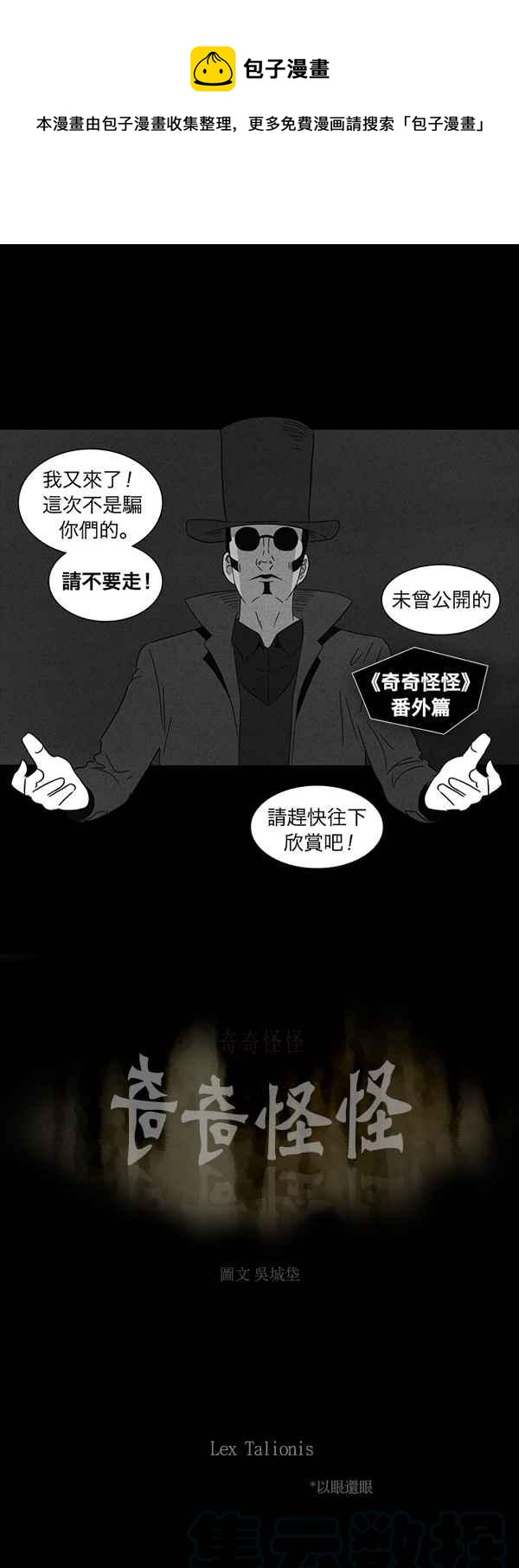 🍛奇奇怪怪 [番外篇] Lex Talionis (以眼还眼) 第1页