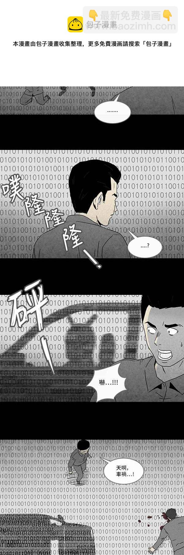 🍛奇奇怪怪 [番外篇] Lex Talionis (以眼还眼) 第4页