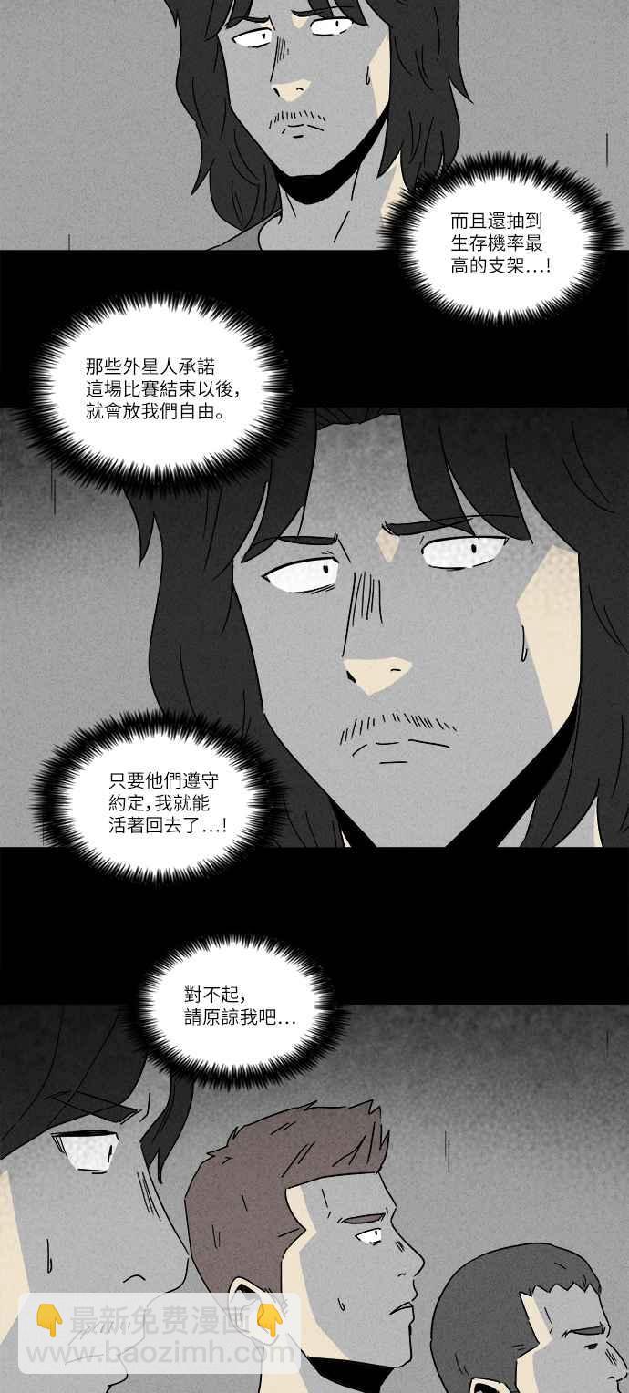 🍛奇奇怪怪 [第222话] 比赛 2 第3页