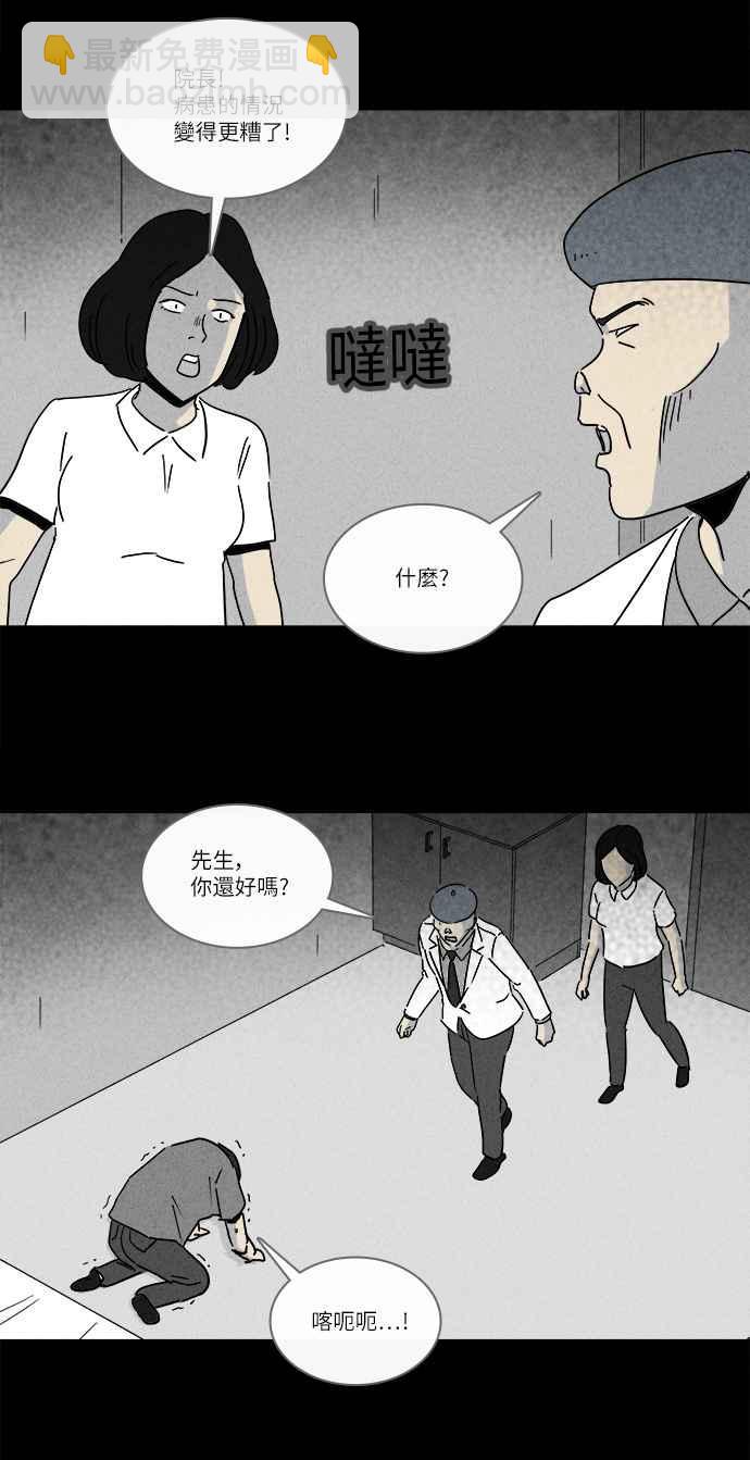 🍛奇奇怪怪 [第224话] 奇怪医院 2 第11页
