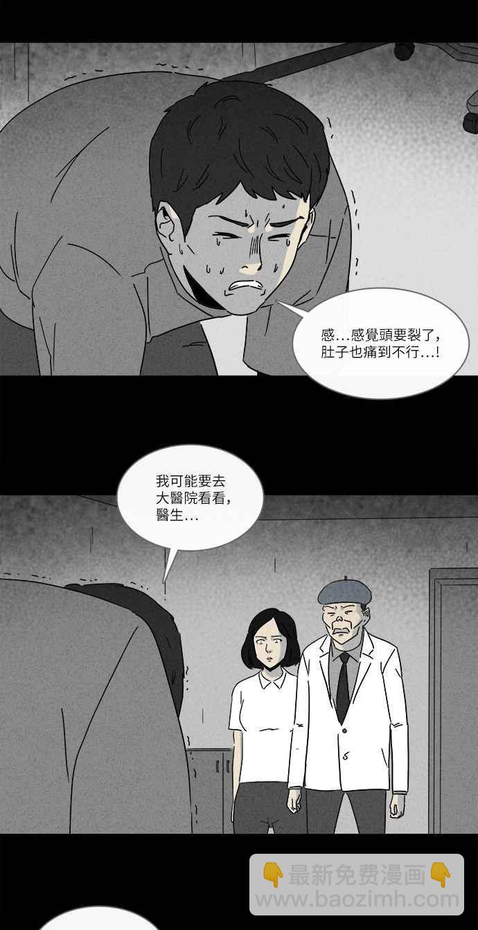🍛奇奇怪怪 [第224话] 奇怪医院 2 第12页