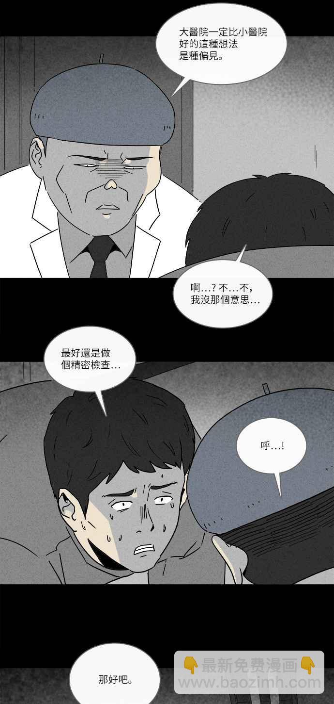 🍛奇奇怪怪 [第224话] 奇怪医院 2 第14页