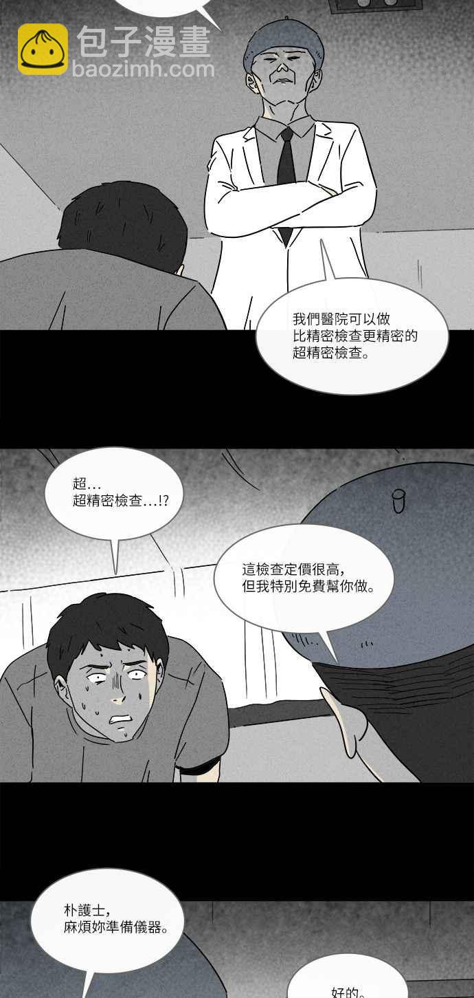 🍛奇奇怪怪 [第224话] 奇怪医院 2 第15页