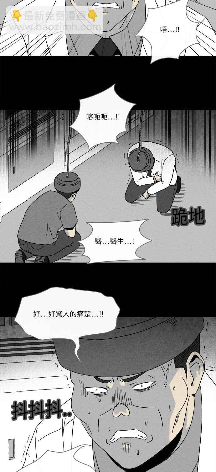 🍛奇奇怪怪 [第224话] 奇怪医院 2 第20页