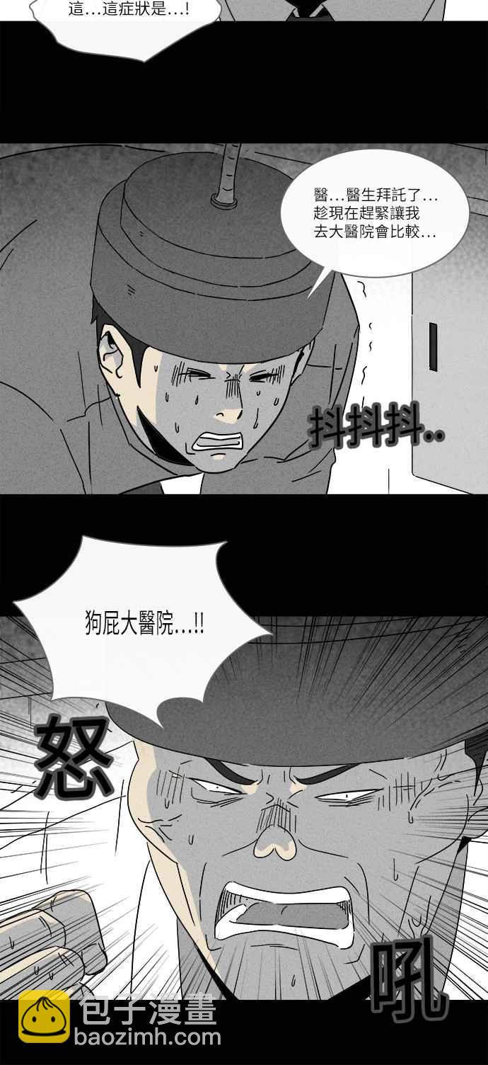 🍛奇奇怪怪 [第224话] 奇怪医院 2 第21页
