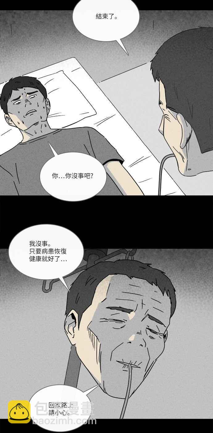 🍛奇奇怪怪 [第224话] 奇怪医院 2 第8页