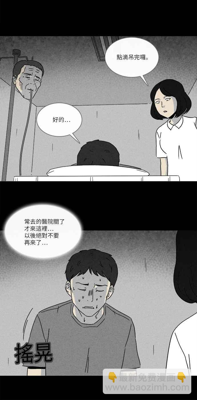 🍛奇奇怪怪 [第224话] 奇怪医院 2 第9页