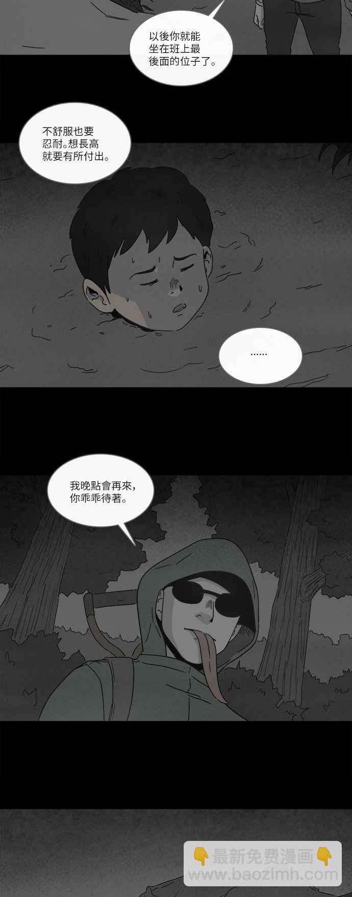🍛奇奇怪怪 [第226话] 成长山 2 第12页
