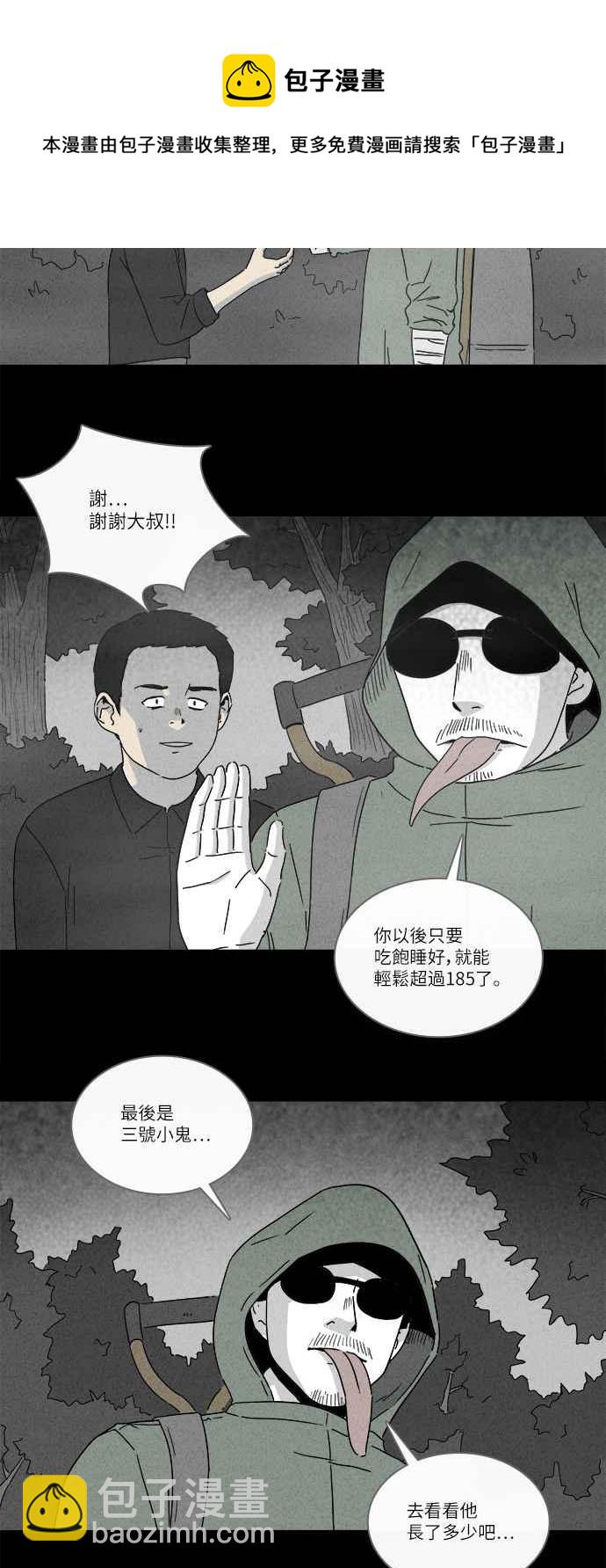 🍛奇奇怪怪 [第226话] 成长山 2 第17页