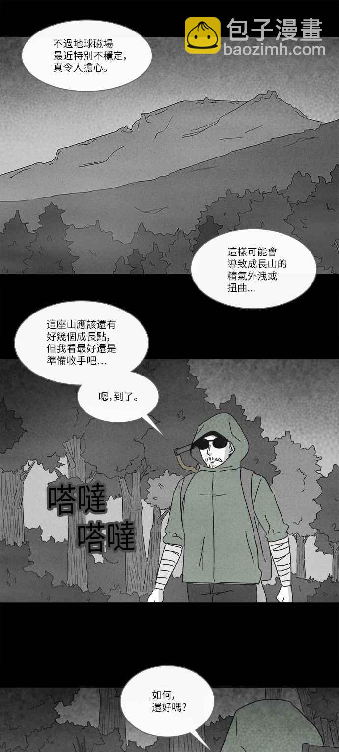 🍛奇奇怪怪 [第226话] 成长山 2 第18页