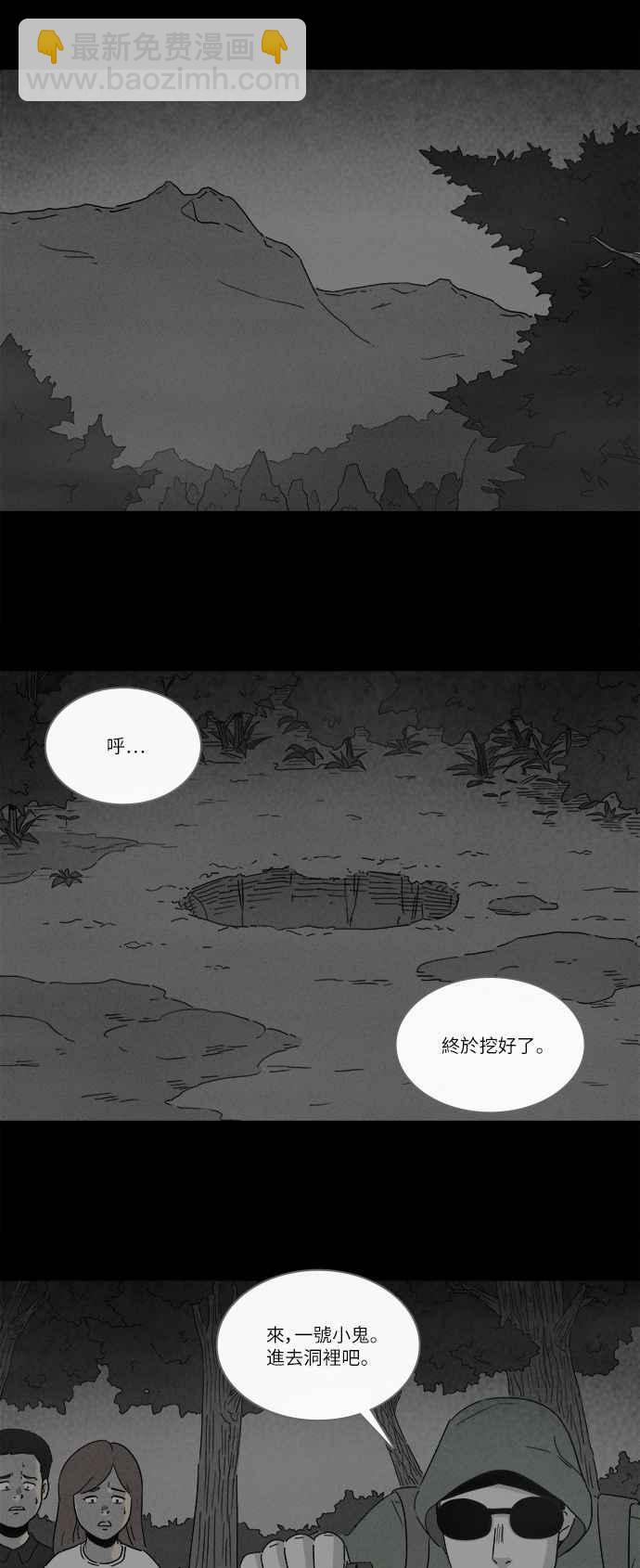 🍛奇奇怪怪 [第226话] 成长山 2 第2页