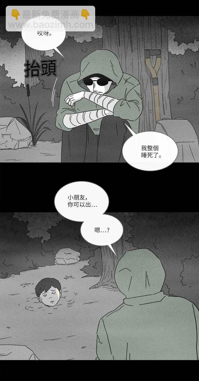 🍛奇奇怪怪 [第226话] 成长山 2 第23页