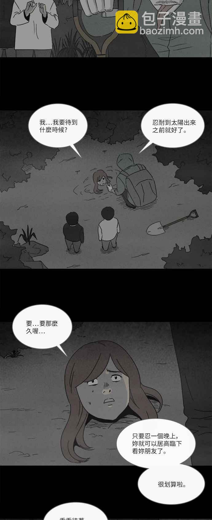 🍛奇奇怪怪 [第226话] 成长山 2 第3页