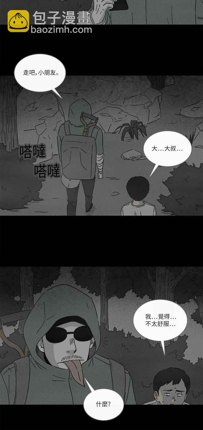 🍛奇奇怪怪 [第226话] 成长山 2 第9页