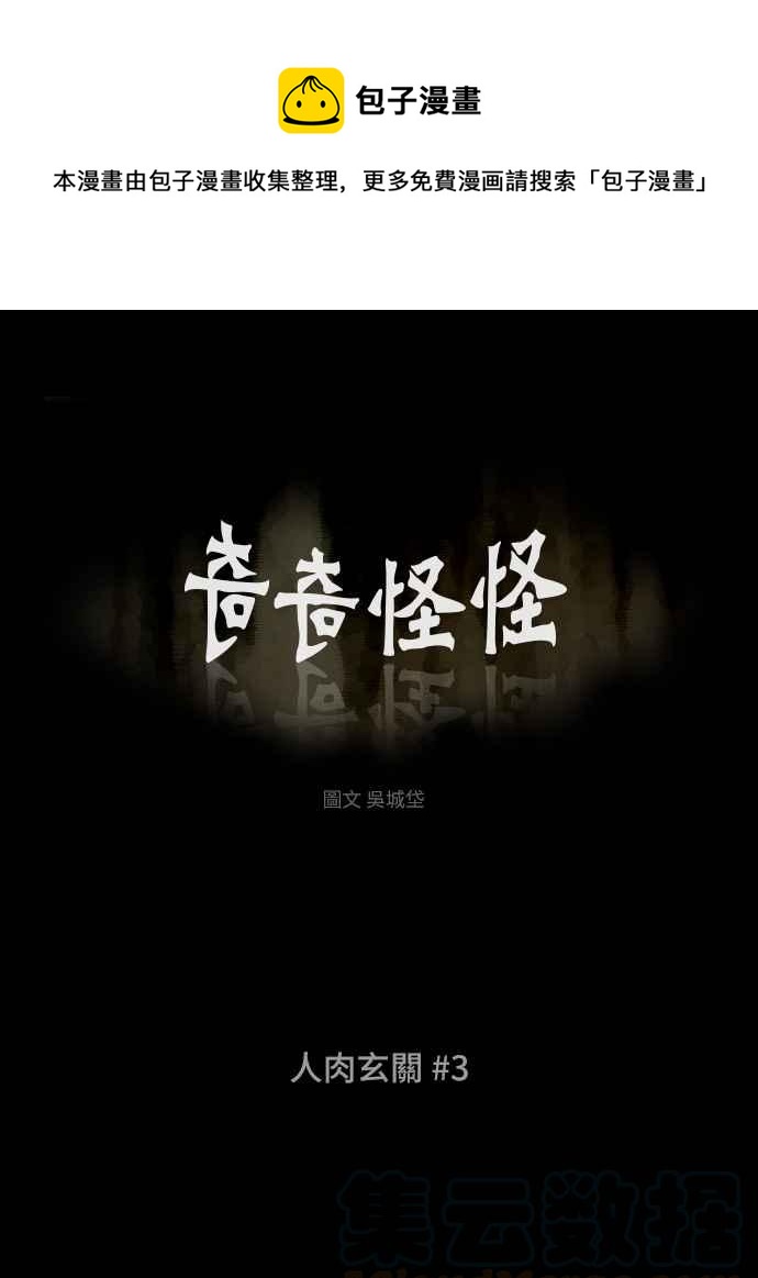 🍛奇奇怪怪 [第230话] 人肉玄关 3 第1页