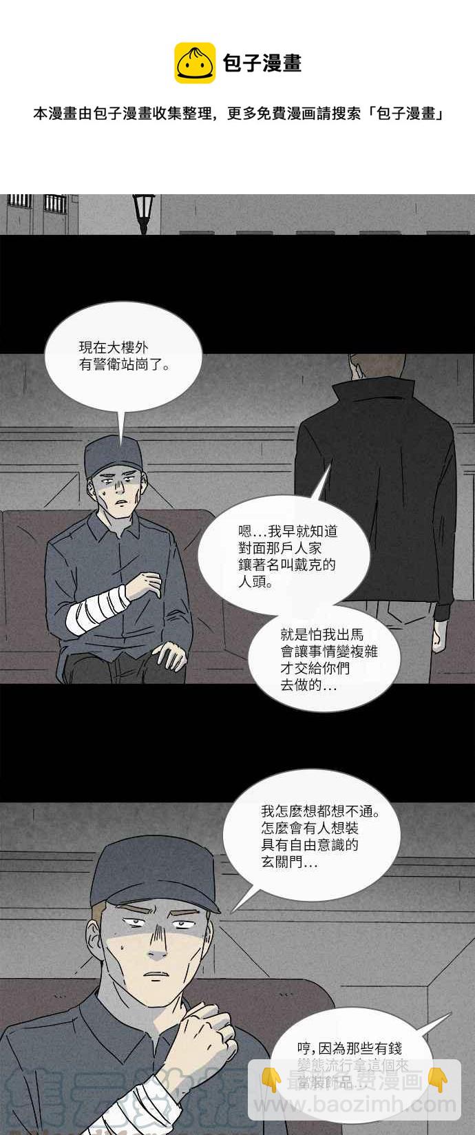 🍛奇奇怪怪 [第230话] 人肉玄关 3 第13页