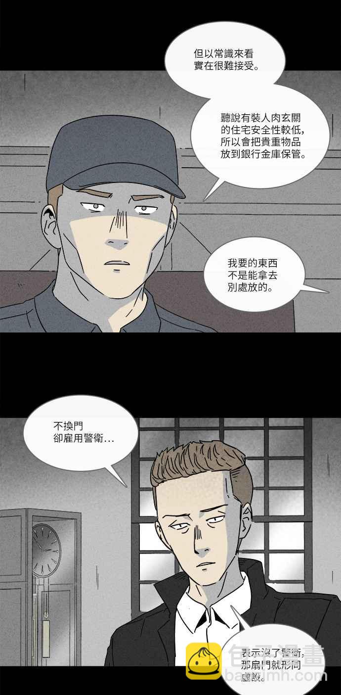 🍛奇奇怪怪 [第230话] 人肉玄关 3 第14页