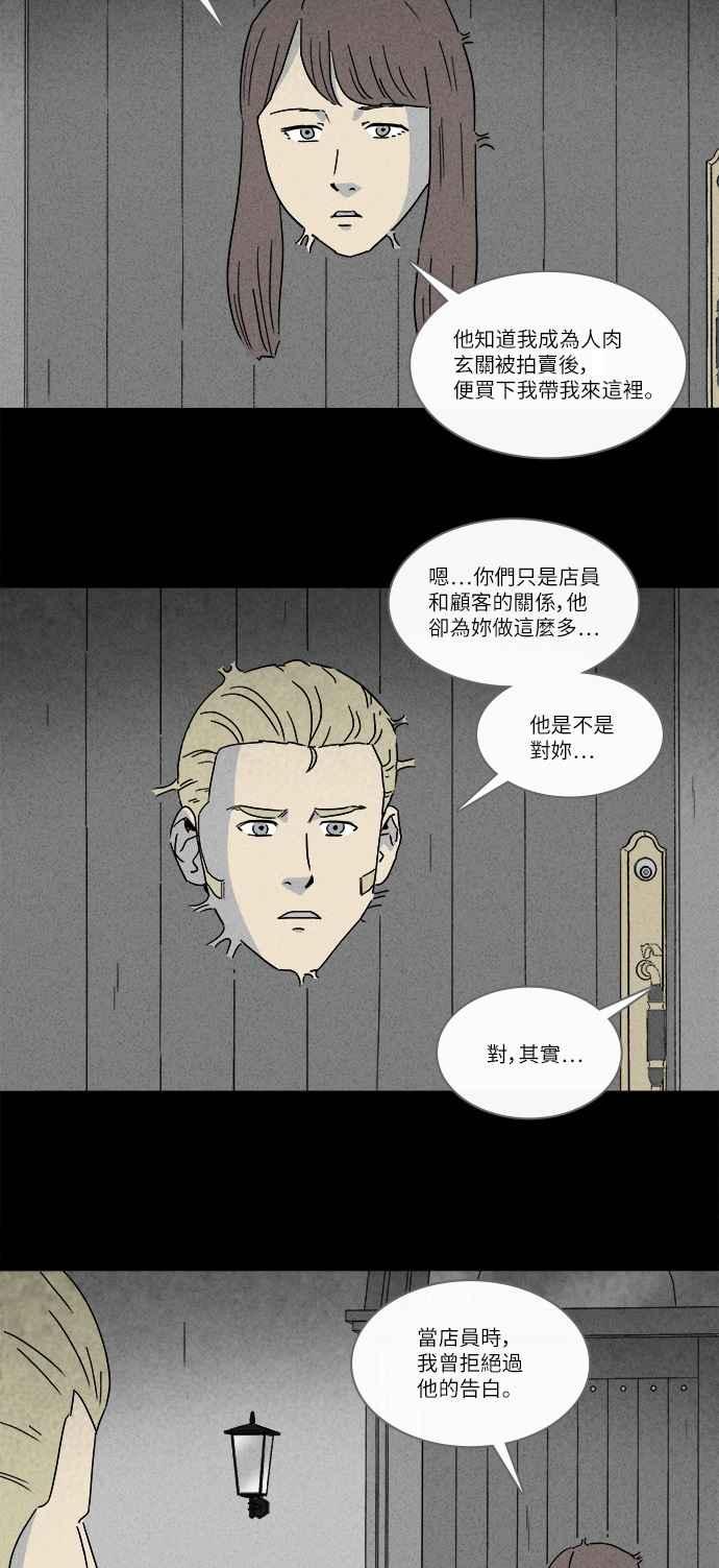 🍛奇奇怪怪 [第230话] 人肉玄关 3 第18页