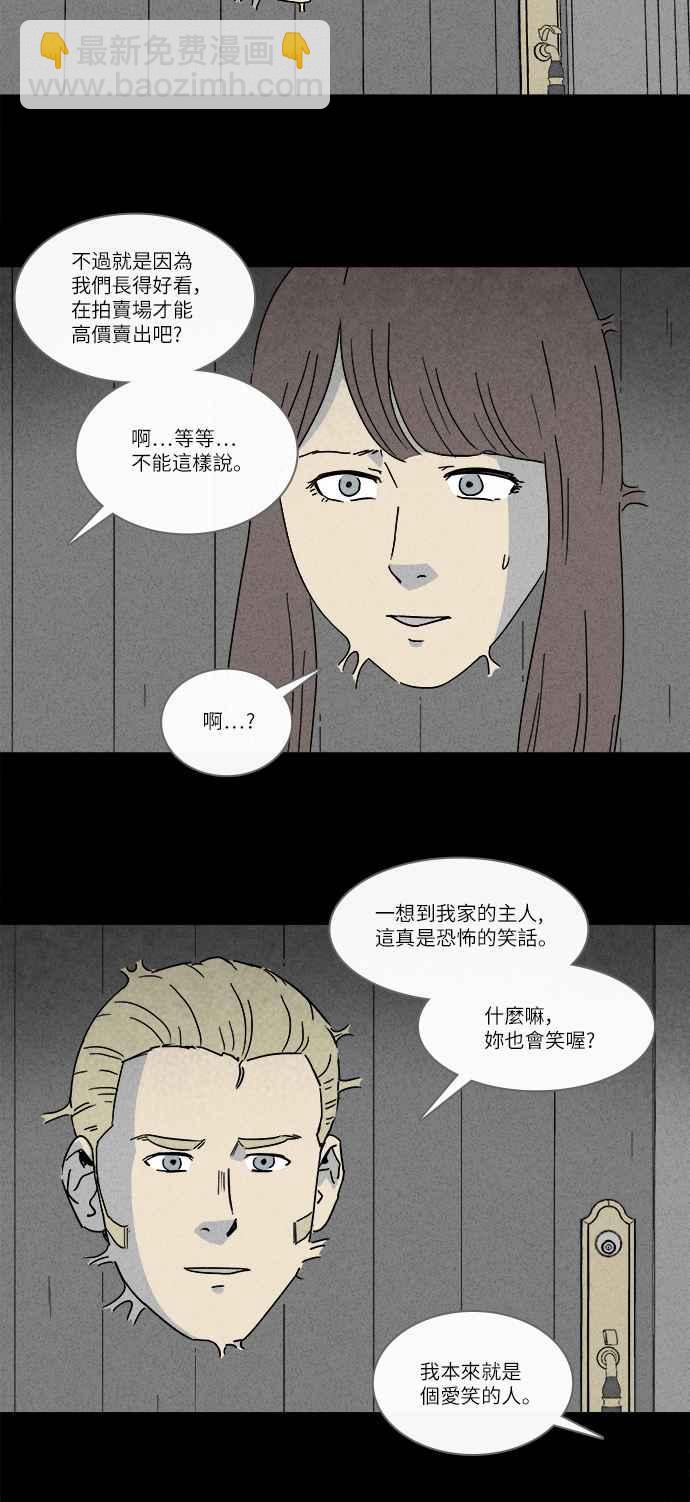 🍛奇奇怪怪 [第230话] 人肉玄关 3 第20页